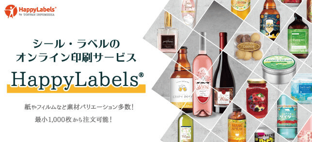 HappyLabels シール・ラベルのオンライン印刷サービス HappyLabels